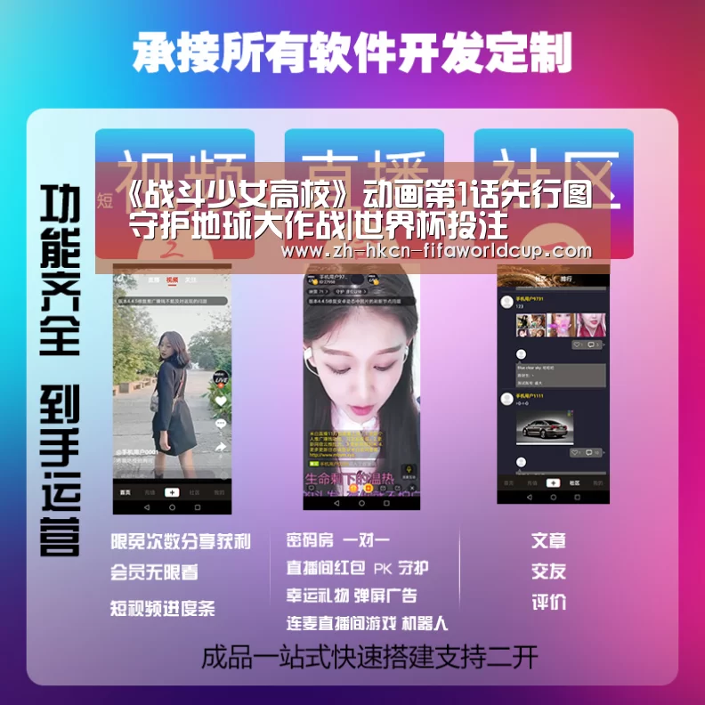 《战斗少女高校》动画第1话先行图 守护地球大作战|世界杯投注