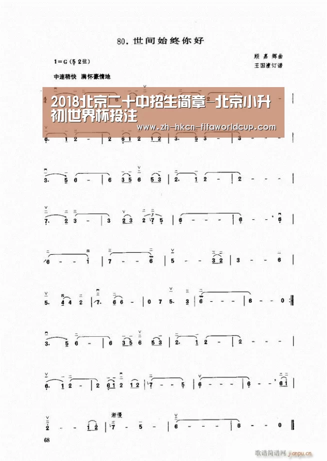 2018北京二十中招生简章-北京小升初|世界杯投注
