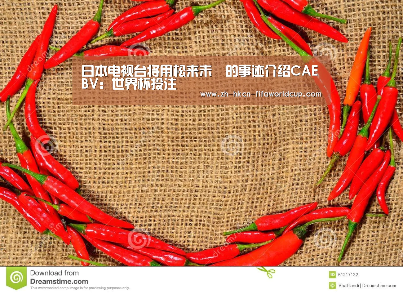 日本电视台将用松来未祐的事迹介绍CAEBV：世界杯投注