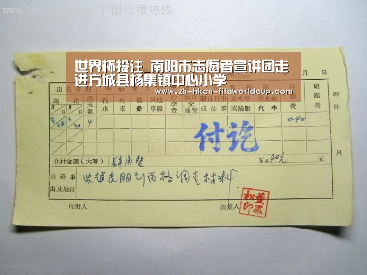 世界杯投注