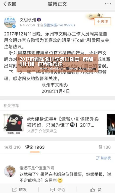 2017成都实验小学对口初中-成都小升初-世界杯投注(图3) 世界杯投注