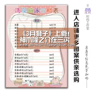 《3月狮子》上瘾!神木隆之介在三次元与职业棋士对战:世界杯投注(图2) 世界杯投注