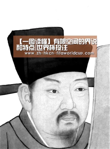 【一图读懂】有限空间的界说和特点|世界杯投注(图3) 世界杯投注