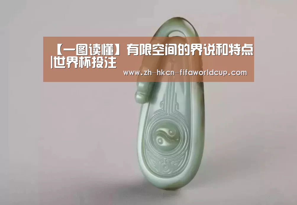 【一图读懂】有限空间的界说和特点|世界杯投注(图4) 世界杯投注