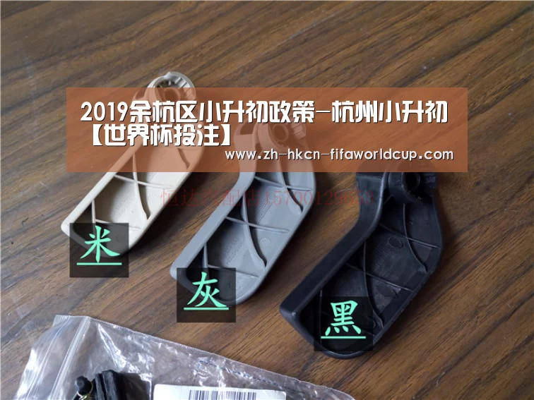 2019余杭区小升初政策-杭州小升初【世界杯投注】(图4) 世界杯投注